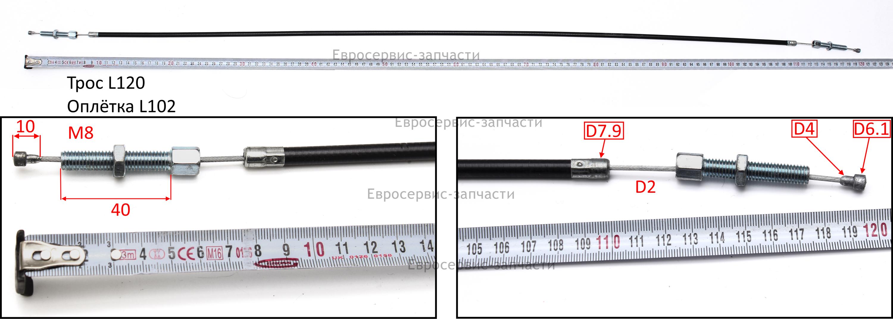Трос переднего хода. L 120, М8х2, бобышки 6х4х10. КБ 700
